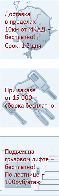 Доставка по Москве, сборка, подъем
