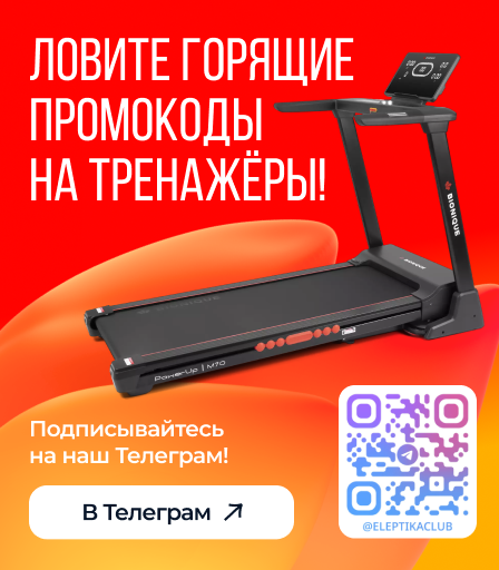 Ловите горячие промокоды на тренажеры!