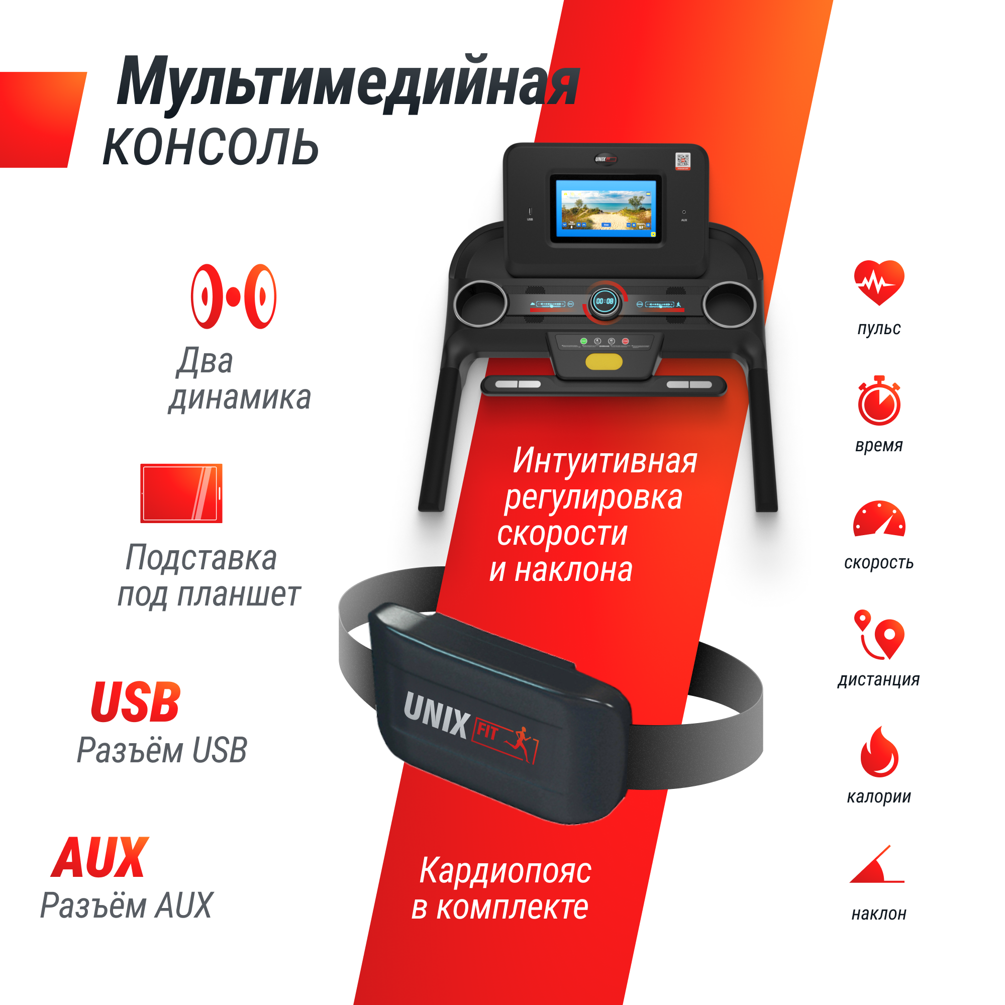 Беговая дорожка UNIXFIT UNIX Fit MX-980 AC (10,1