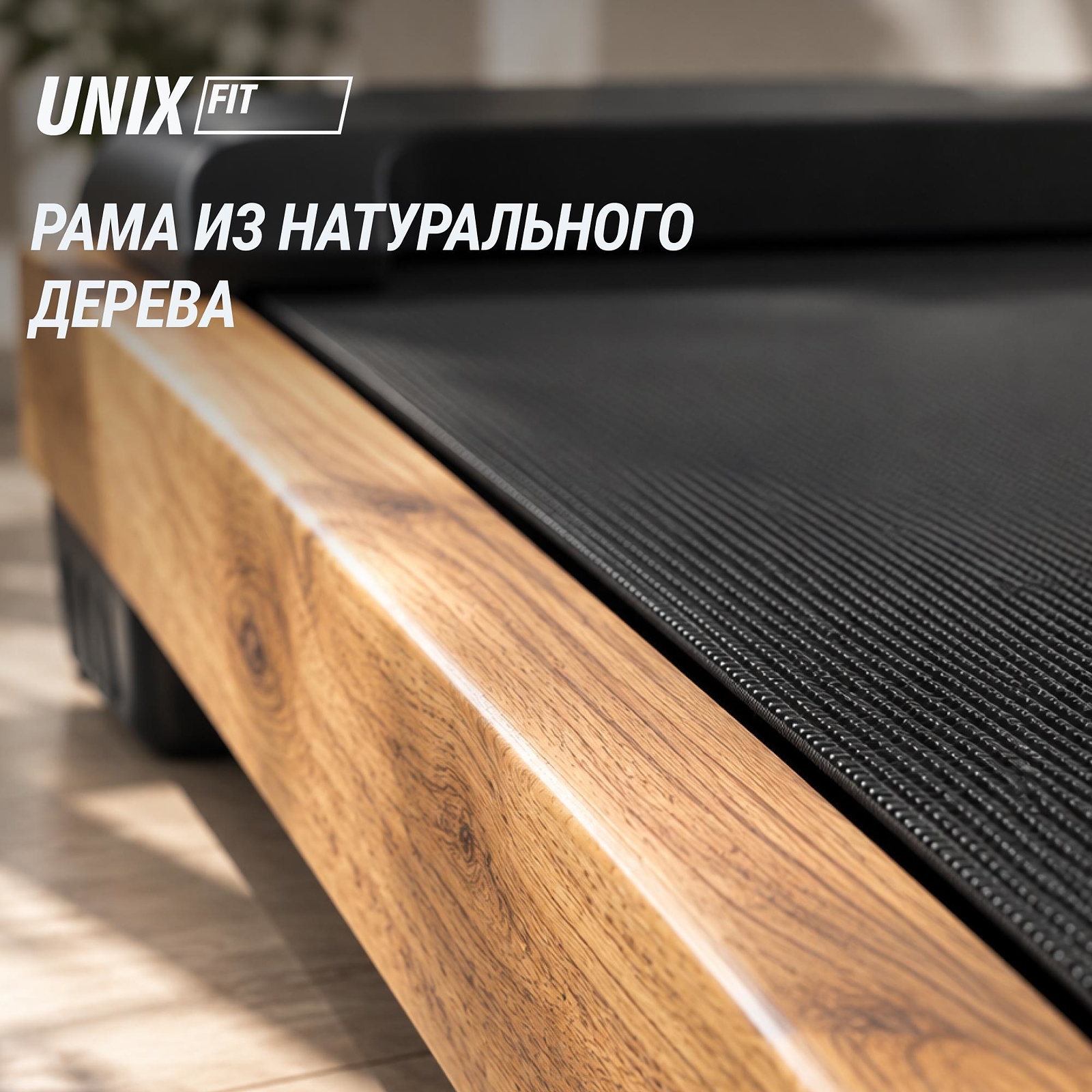 UNIX Fit деревянная / Wood Way 3.0 preview 8