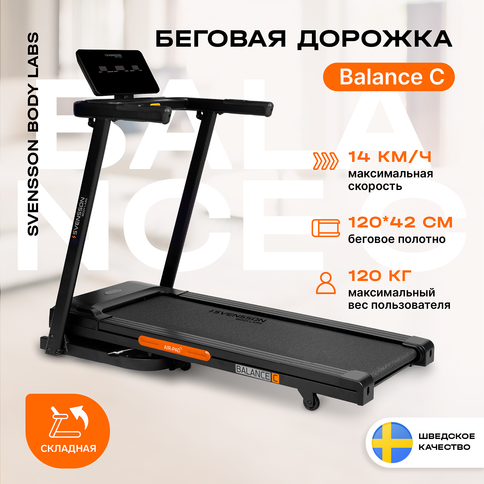 SVENSSON BODY LABS BALANCE C photo 5