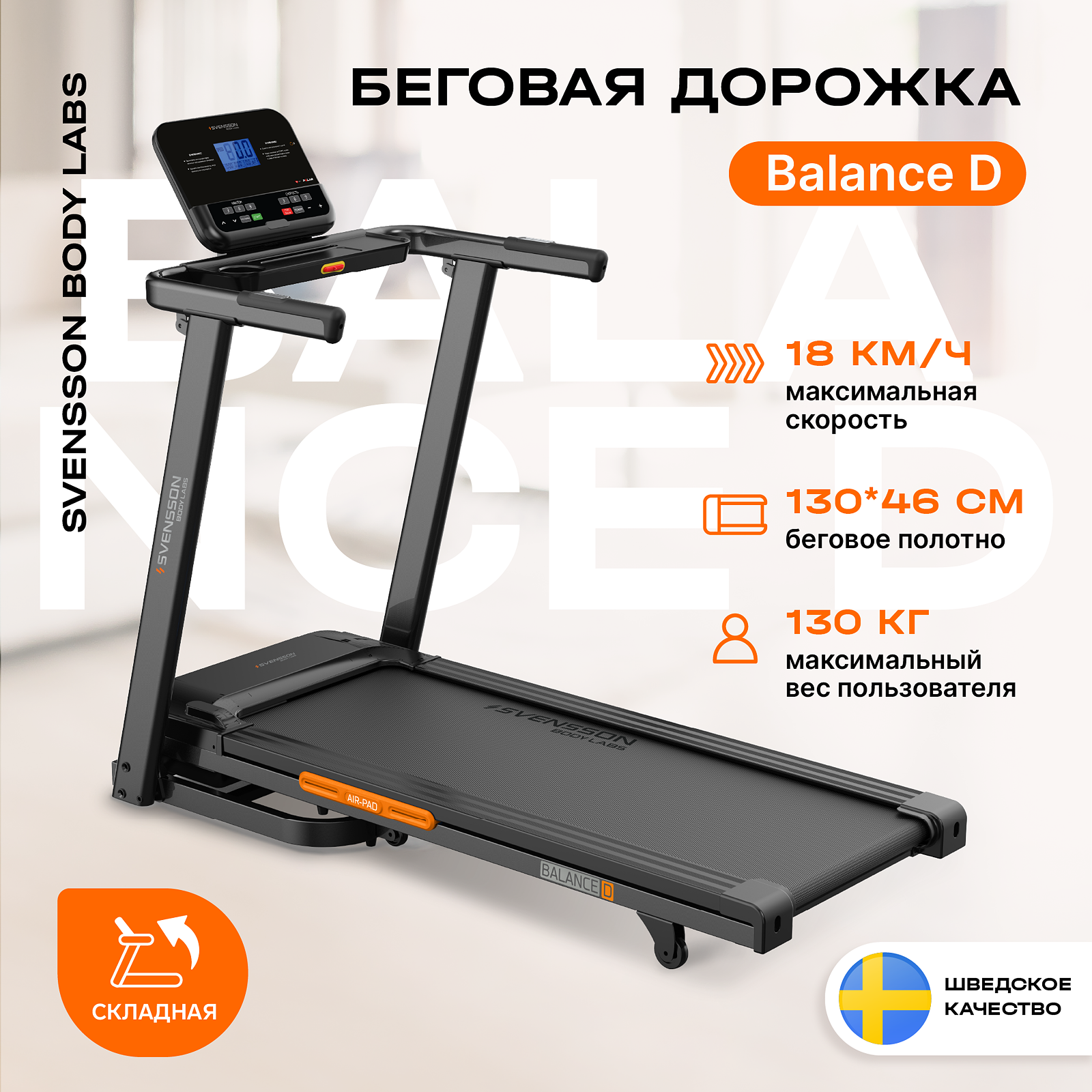 SVENSSON BODY LABS BALANCE D photo 5