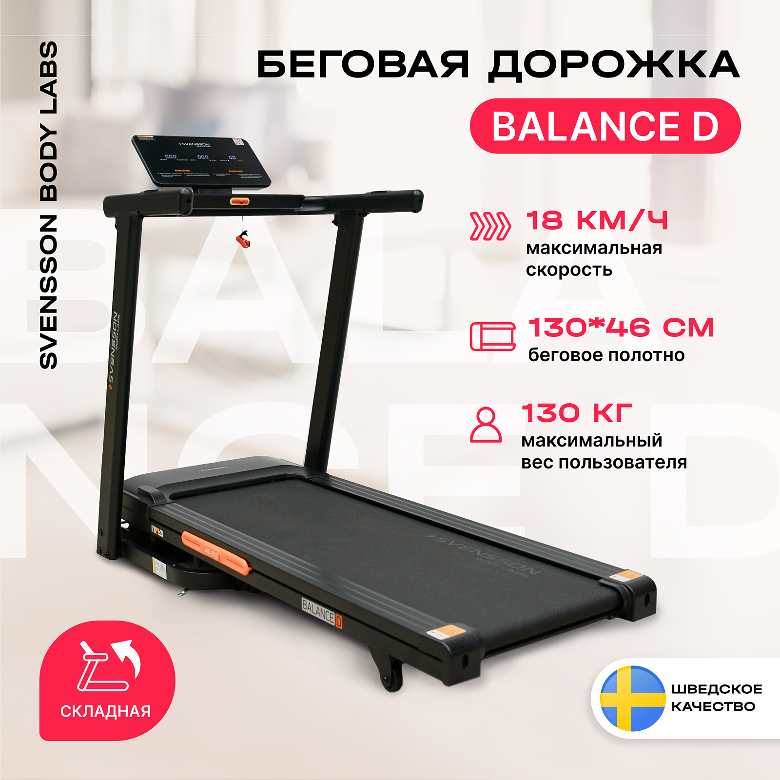 Svensson Body Labs BALANCE D NEW photo 6