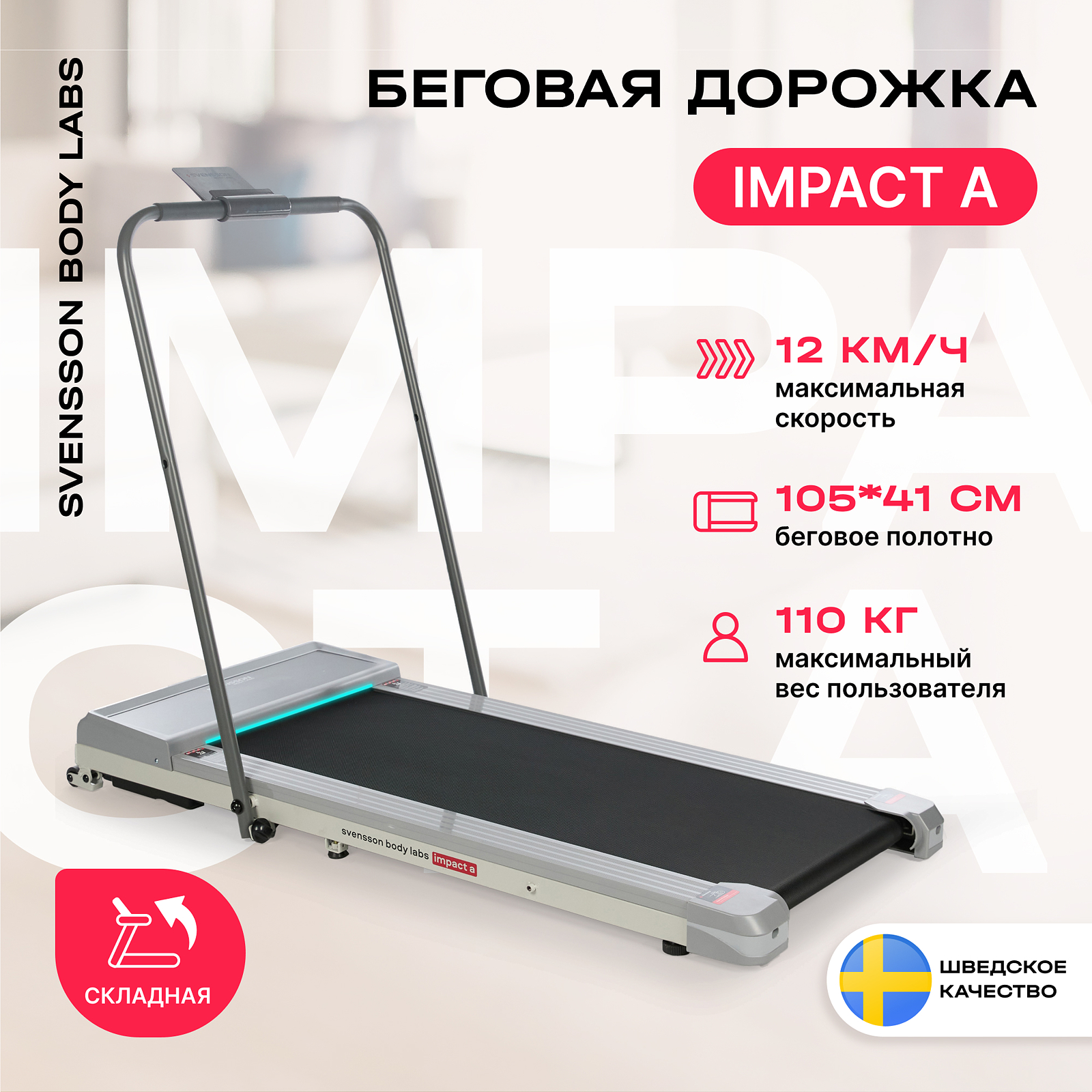 Svensson Body Labs IMPACT A photo 5