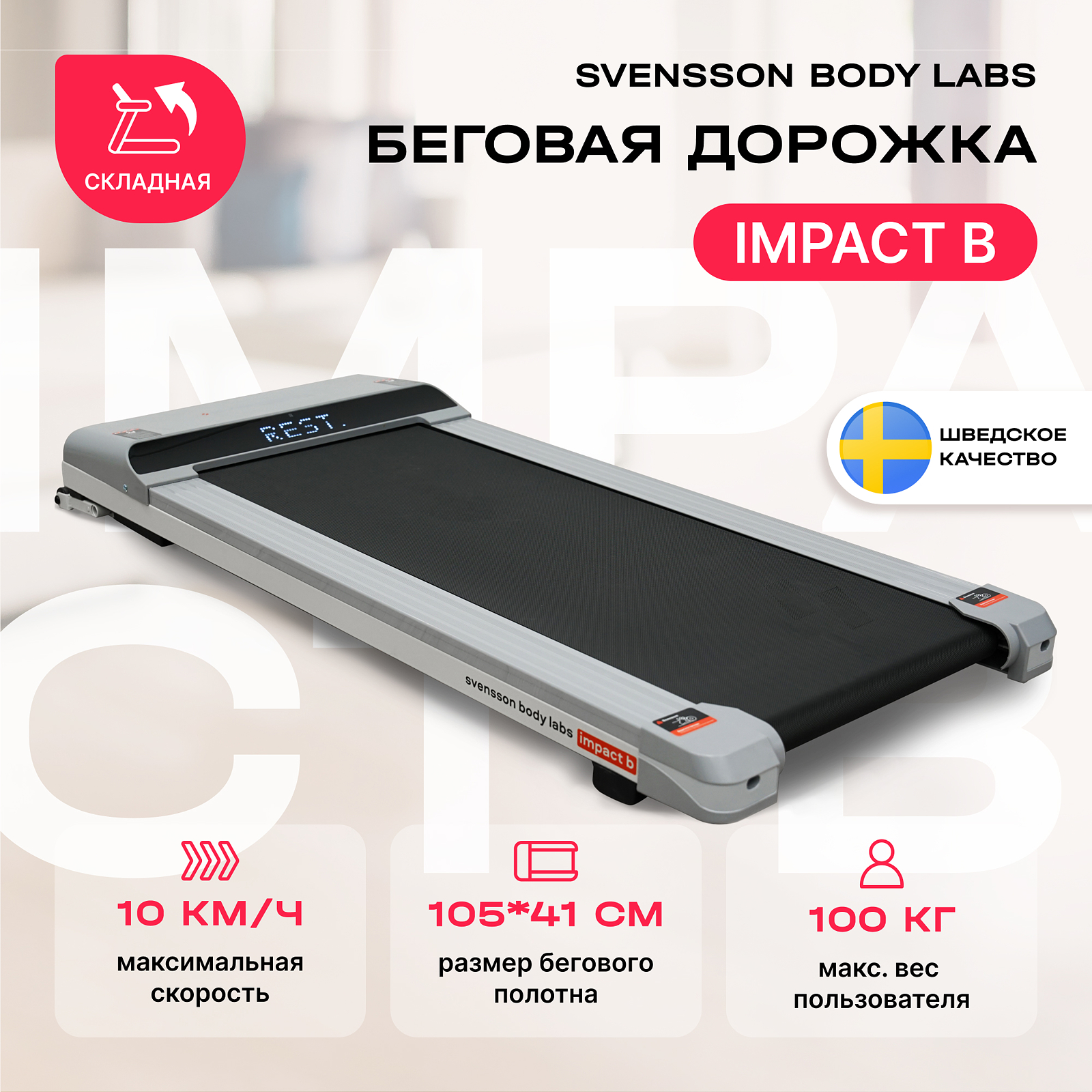 Svensson Body Labs IMPACT B photo 5