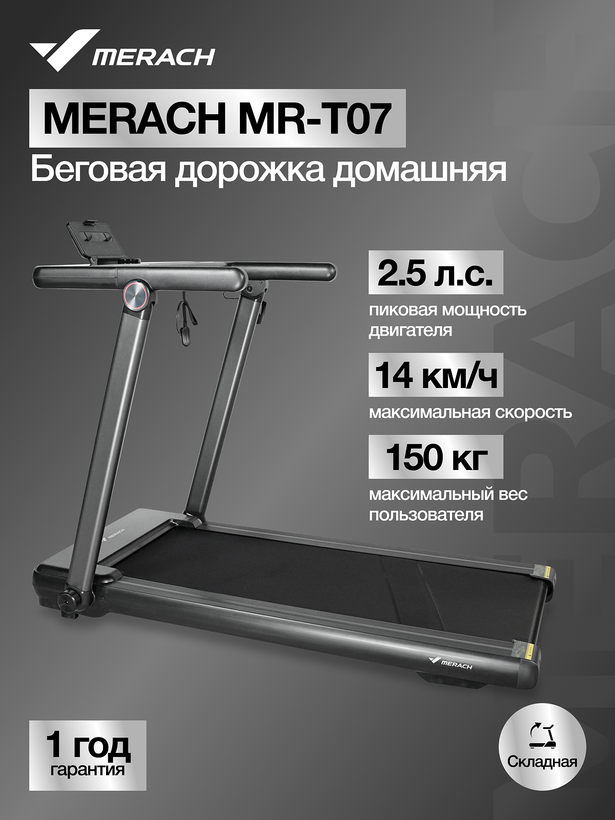 Беговая дорожка MERACH MR-T07 preview 4