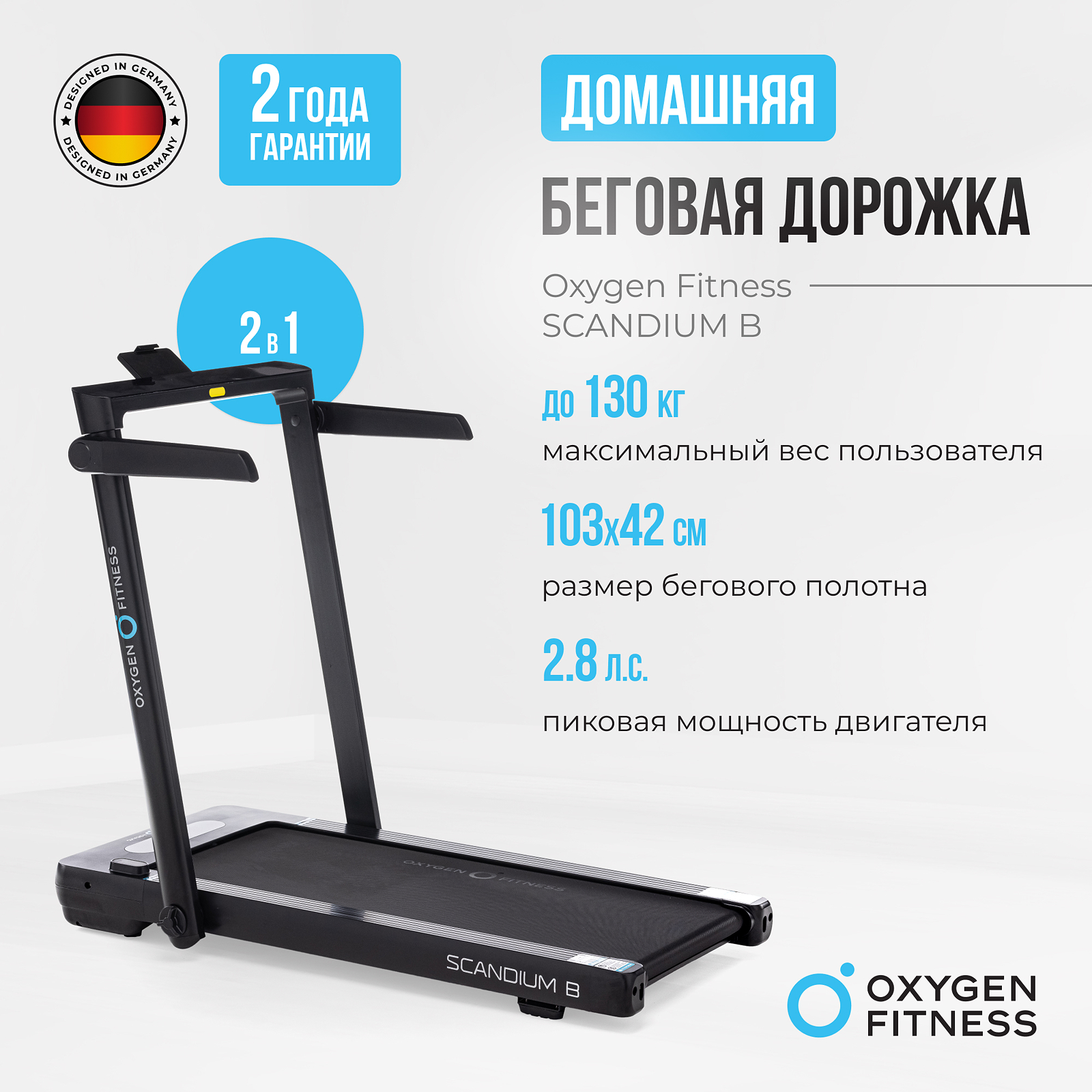 OXYGEN FITNESS SCANDIUM B photo 4