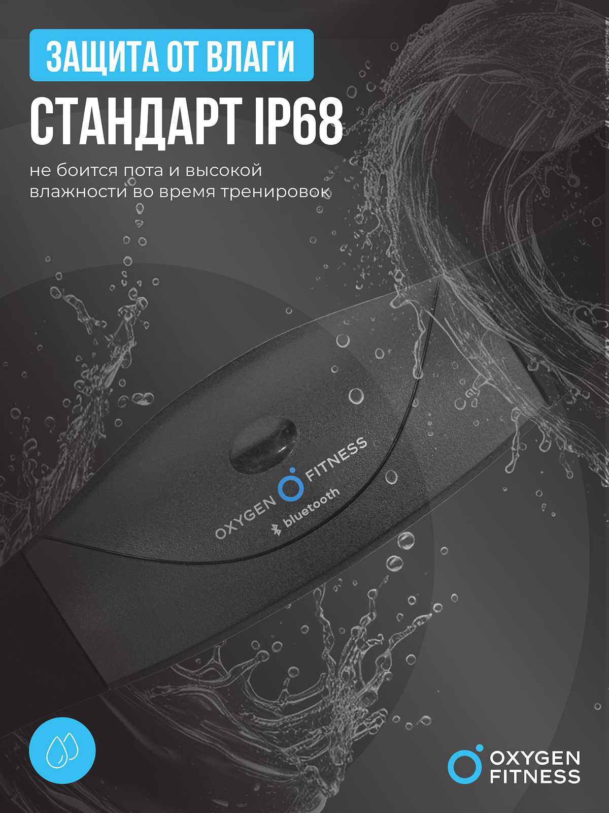 Нагрудный датчик пульса OXYGEN FITNESS SENSE PRO (Bluetooth) photo 9