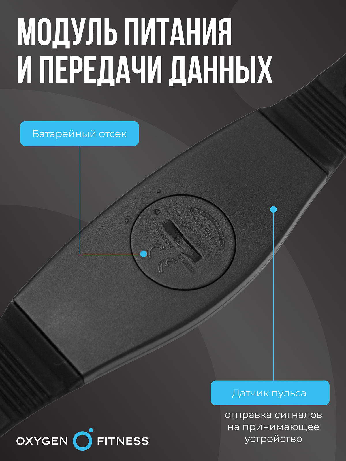 Нагрудный датчик пульса OXYGEN FITNESS SENSE PRO (Bluetooth) photo 13