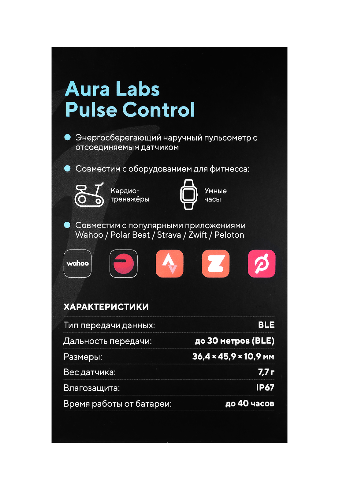 Кардиодатчик наручный Aura Labs Pulse Control (Bluetooth) preview 5