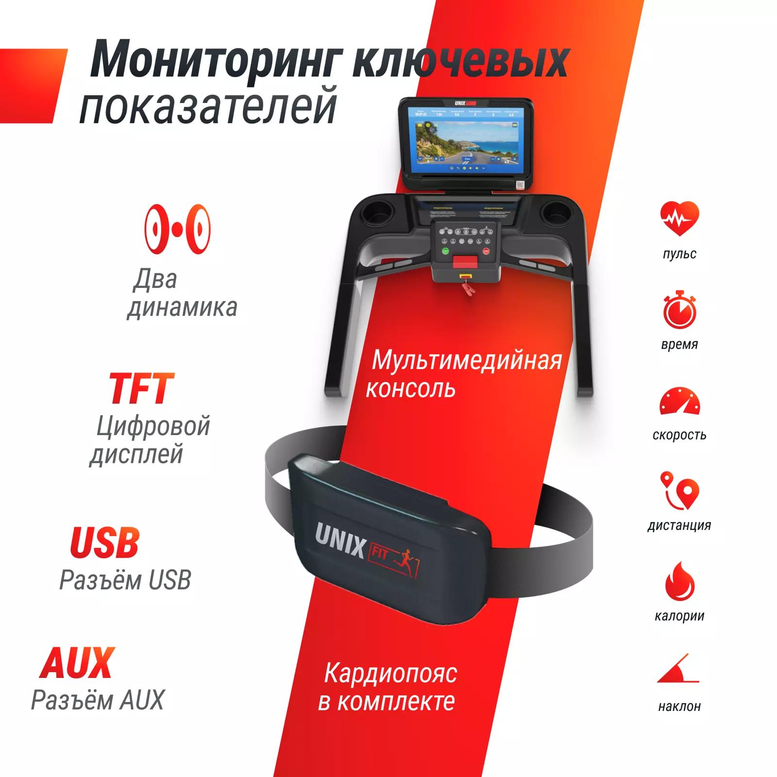 Беговая дорожка UNIXFIT UNIX Fit T-1550 PRO (18,5