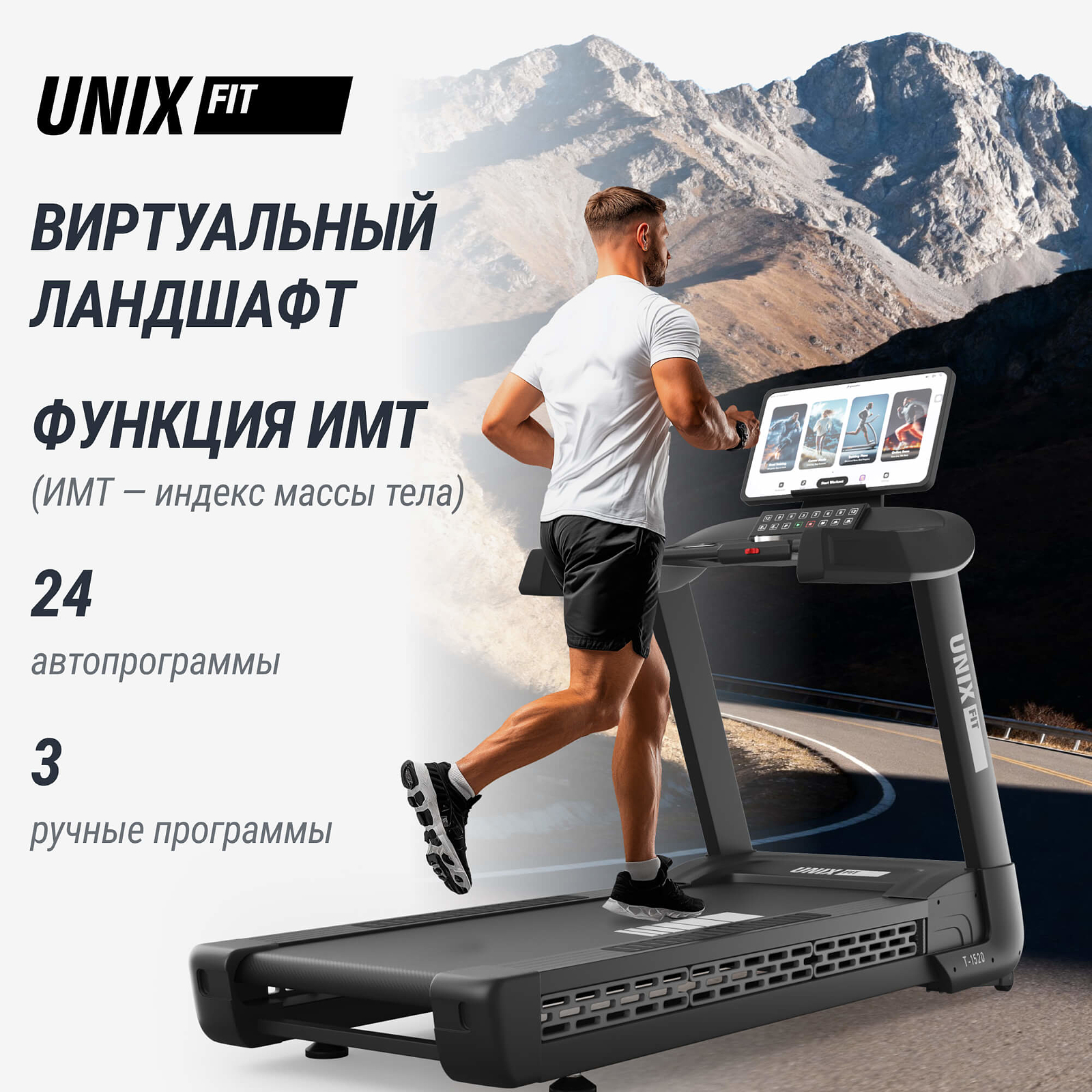 UNIX Fit T-1520 PRO (21