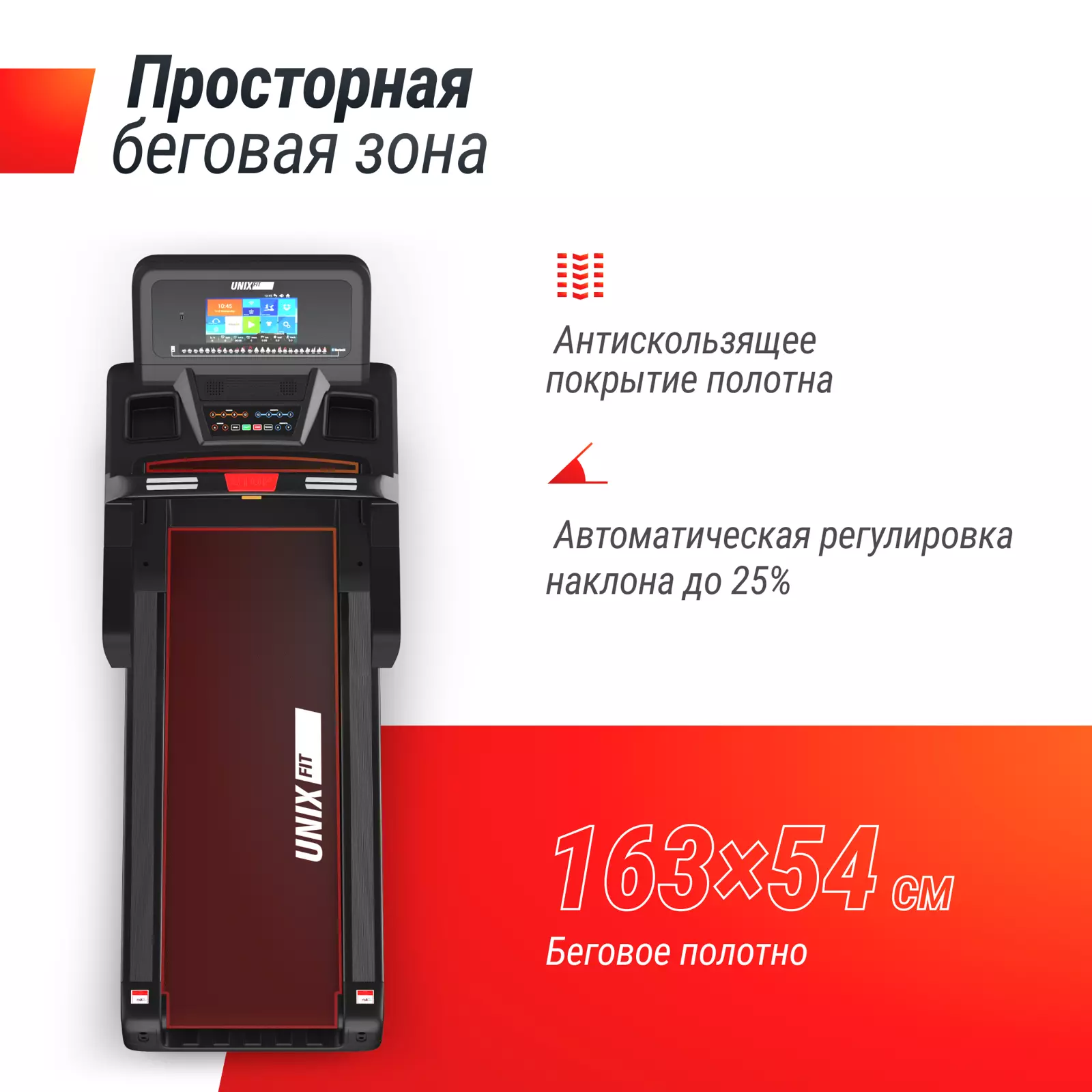 Беговая дорожка UNIXFIT UNIX Fit T-1300 PRO (10,1