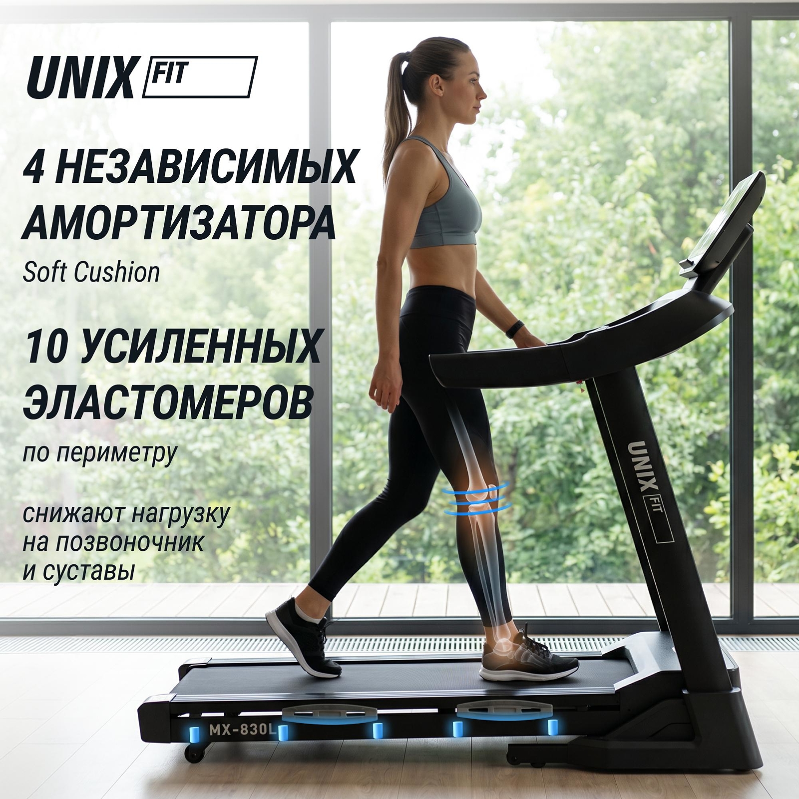 Беговая дорожка UNIX Fit MX-830L по цене 70 690 руб. в Москве